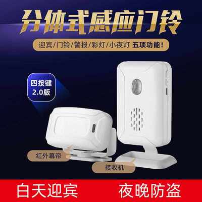无线红外感应分体迎宾器家用超市欢迎光临alarm感应门铃响铃
