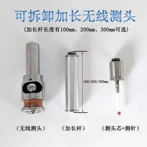 无线电测头加工中心机床自动分中寻边器数控车床加长款cnc探头