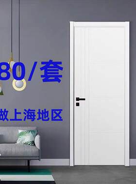 上海定制木门房门卧室门室内门实木门生态门套装门烤漆免漆房间门