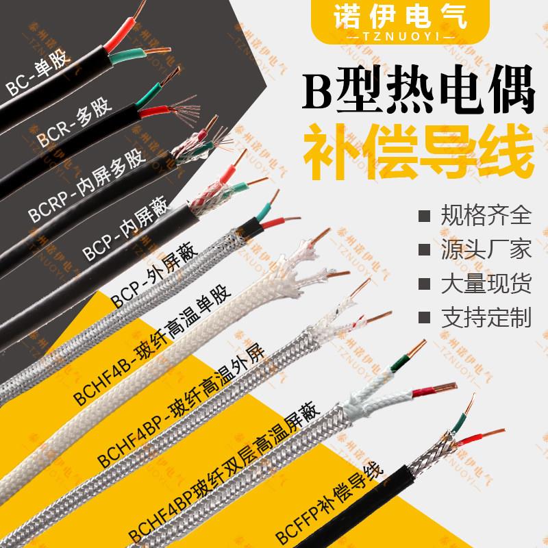 国标B型热电偶补偿导线 铂铑热电偶线S测温线精密级BC/2*1.0/1.5