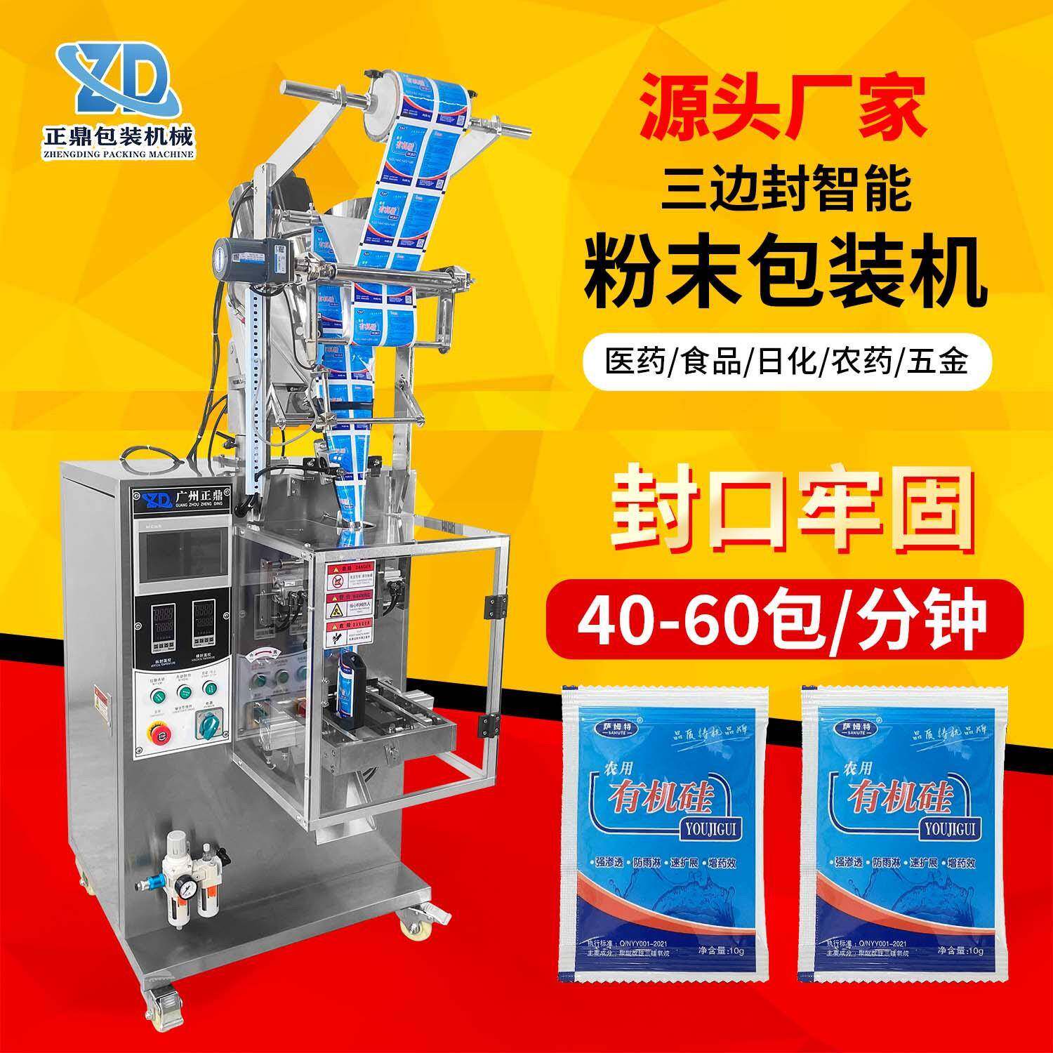 立式罐装速溶咖啡粉包装机全自动调味粉末多功能食品包装机设备厂