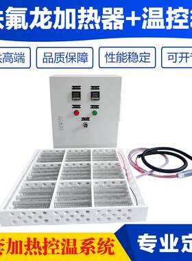 板式铁氟龙加热器配套温控箱电镀槽酸洗池强酸碱PFA电热器可控温