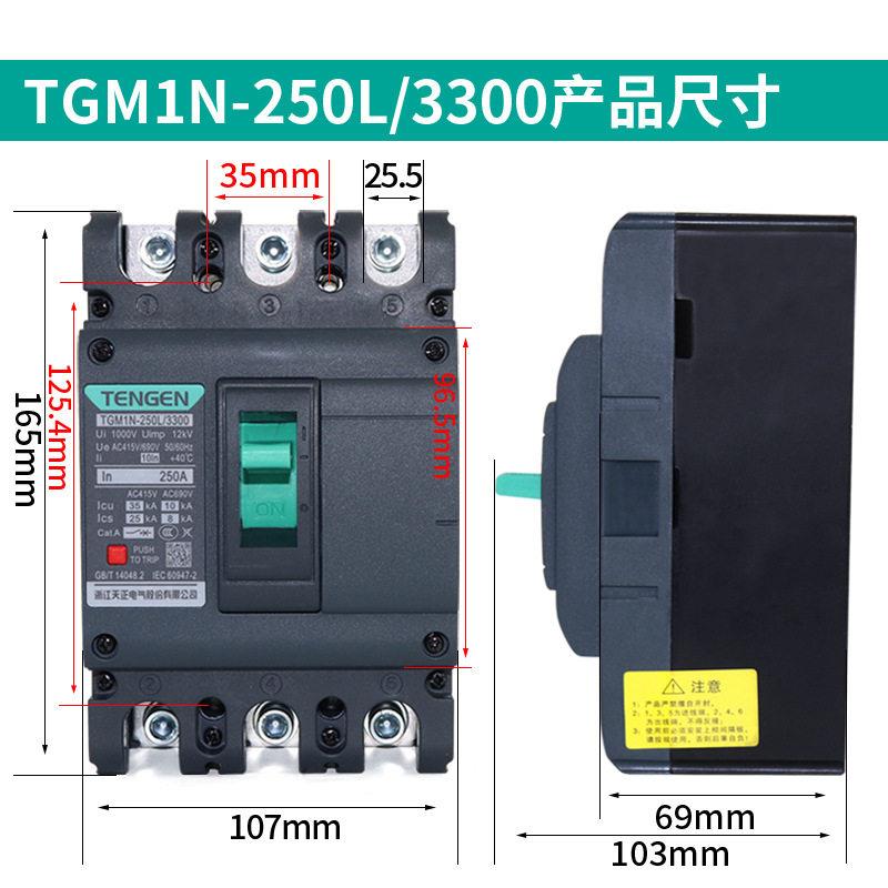 天正TG-塑L空开TGM1N-25壳断MN路器P三相带脱扣AaA