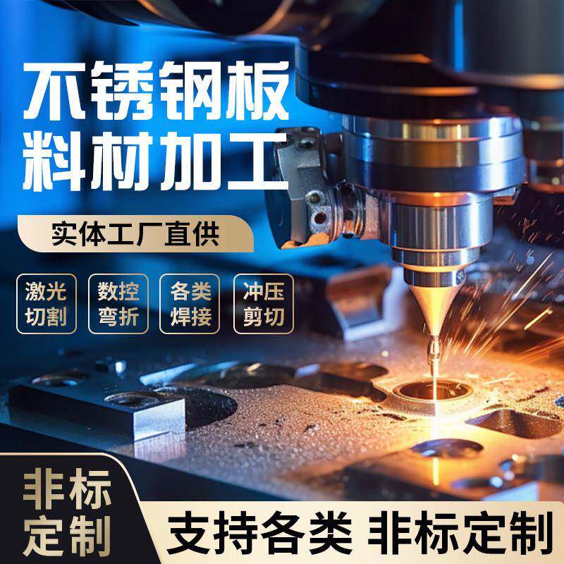非标定制金属钢板制品不锈钢镀锌铁配件激光切割铁板焊接打磨抛光