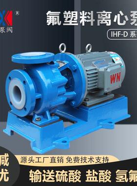 IHF40-25-160D离心泵压滤机入料泵次氯酸进料泵防爆耐腐蚀