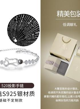 正品定制投影生520手链女纯银女手镯新款小女日众高级感生礼物送