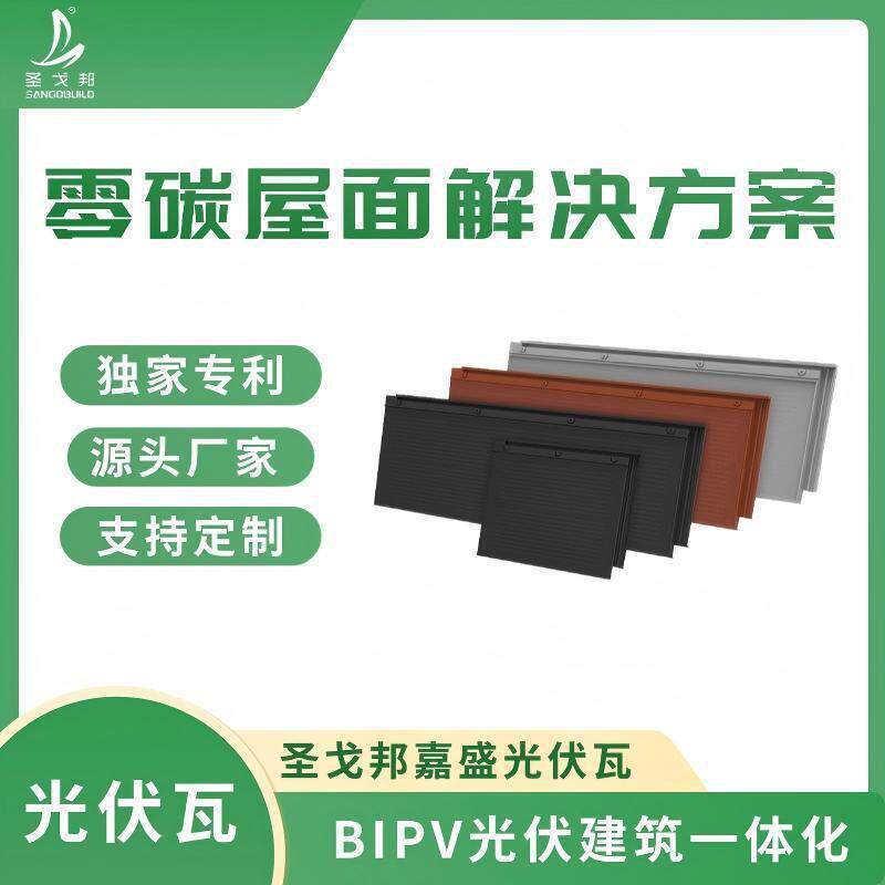 太阳能光伏瓦晶硅光伏发电家用别墅屋顶加厚大功率光伏建筑一体