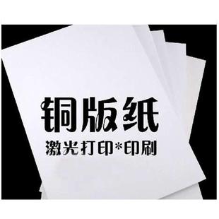 激光打印铜板卡纸 A4高光铜版 纸 杂志宣传单画册纸