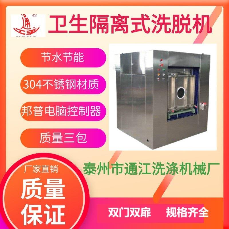无尘服装洗卫衣机通江门双洗脱机厂家货源生隔离BW-100洗式脱一体