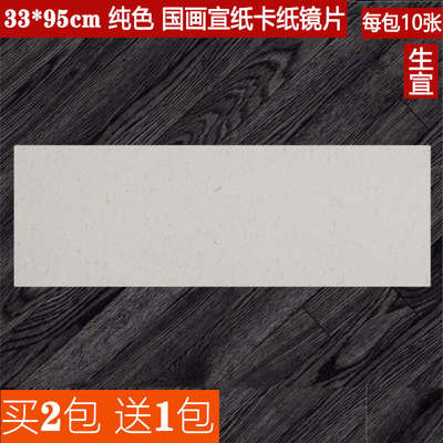 全白宣纸卡纸  长形宣纸生宣 书法创作国画花鸟写意全麻硬卡纯白