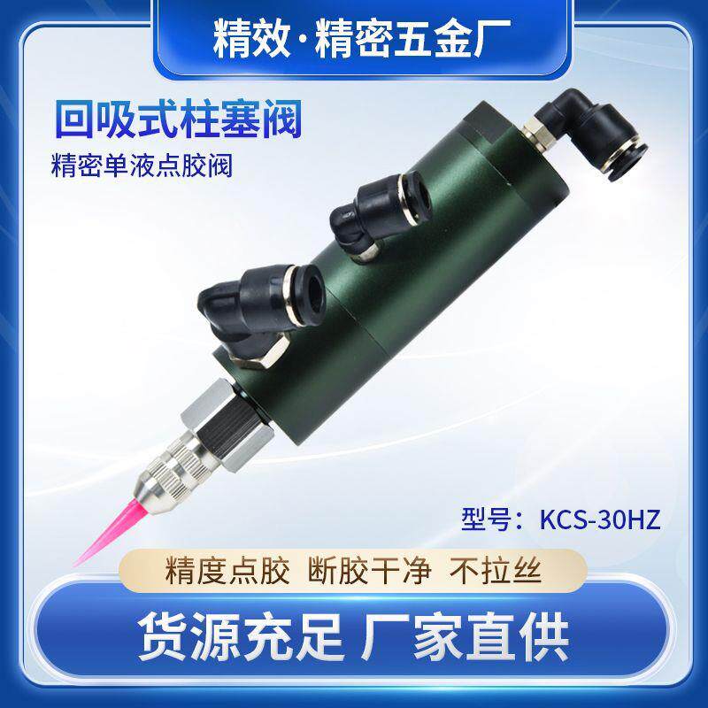 柱塞式点胶阀精密胶枪大流量回吸式UV胶白乳胶助焊剂气动点胶配件