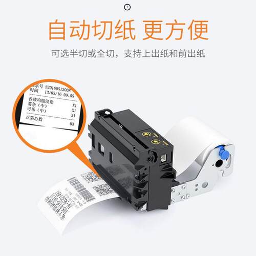 MD852嵌入式小票打印模备组58mm自助设微型票据打E印【12V】 机模