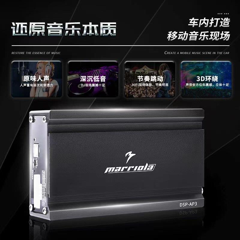 车载DSP汽车音响改装专业DSP功放DSP-AP3无损安装31段EQ专车专用