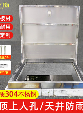 304不锈钢楼顶检修孔防雨水盖屋面天井上人孔检修口阁楼天窗盖板