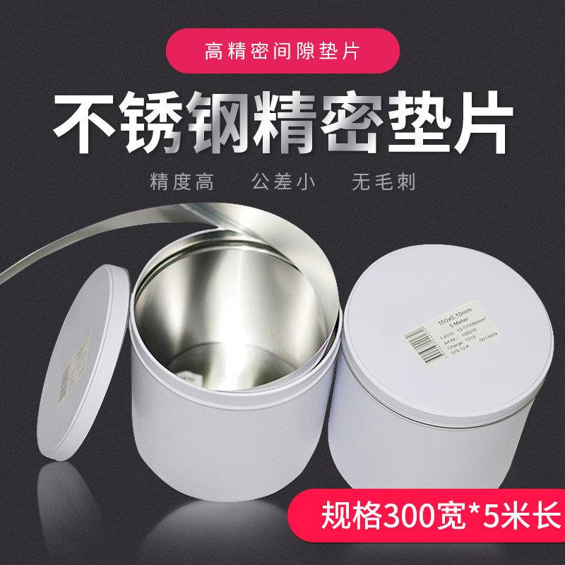 精密垫片模具垫片300mm宽间隙片矽钢片不锈钢调整垫片锡钢片标准