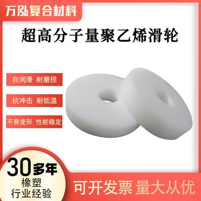 超高分子量聚乙烯滑轮白色主动轮耐磨塑料加工件upe支撑滚轮齿轮