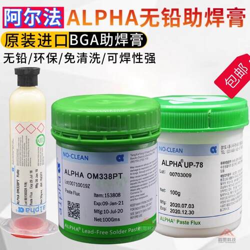 原装ALPHA阿尔法BGA助焊膏 无铅助焊剂OM338PT UP-78焊油POP707