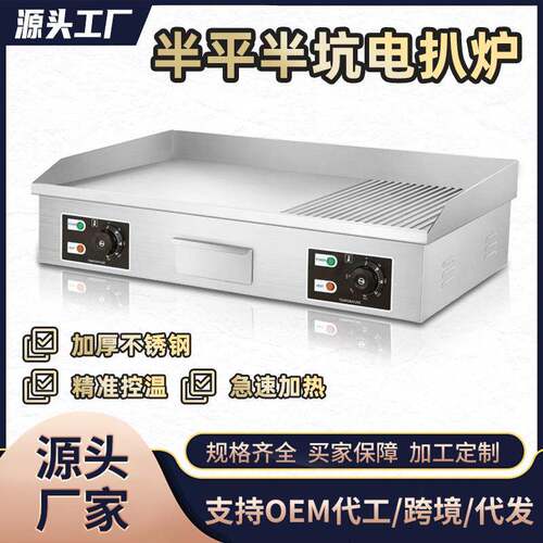 跨境商用电扒炉电热加厚多功能手抓饼牛排炒饭鱿鱼半平坑摆摊设备