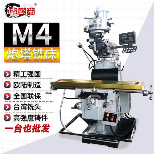 高速炮塔铣床M4(H) 号 M5号摇臂数显铣床 X6325精密台湾铣床厂家