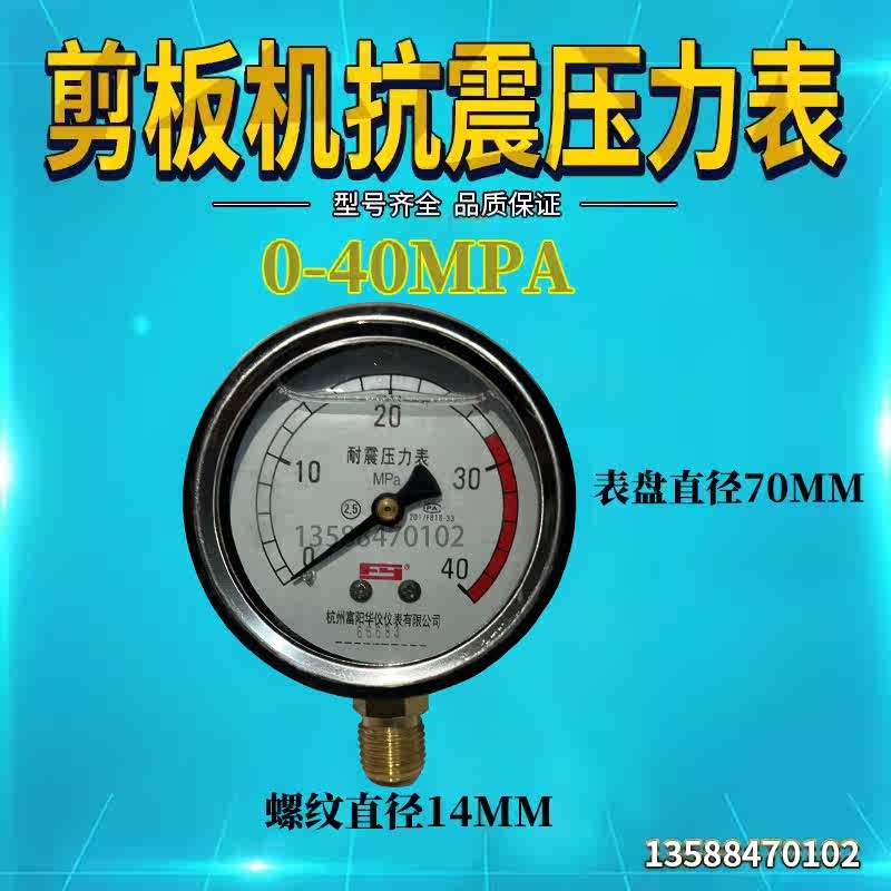液压剪板机折弯机压力表 0-40Mpa 耐震压力表 折弯机压力表