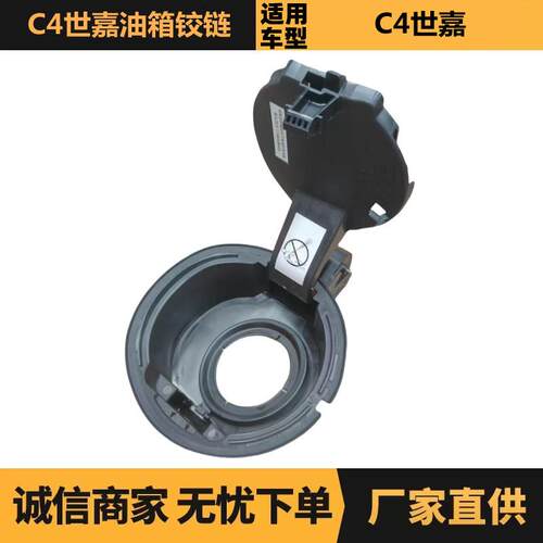 汽车配件适用于标致雪铁龙C4世嘉油箱铰链9809967380现货
