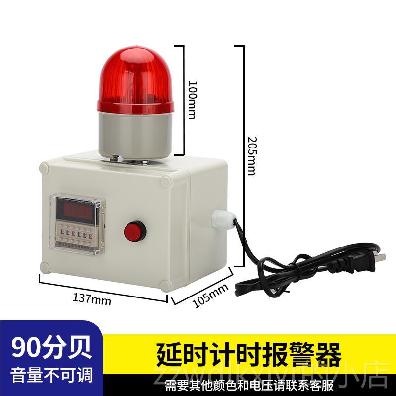 新款计时报警器22l0循环延时定时时报间报警器工业V提醒器ed声光