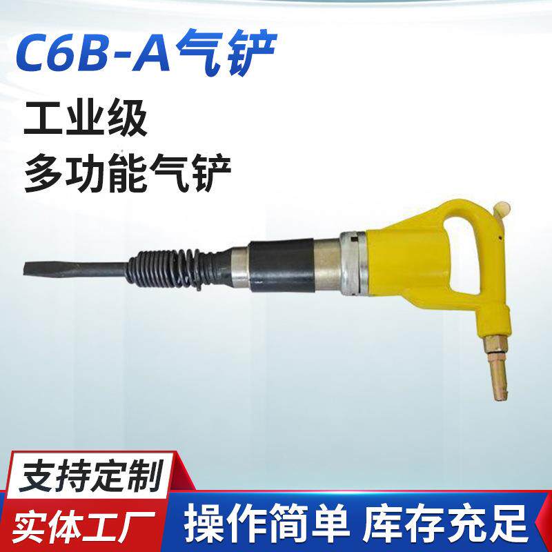 供应供应超级C6B-A无振动无后坐力枪型气铲风铲气动铲