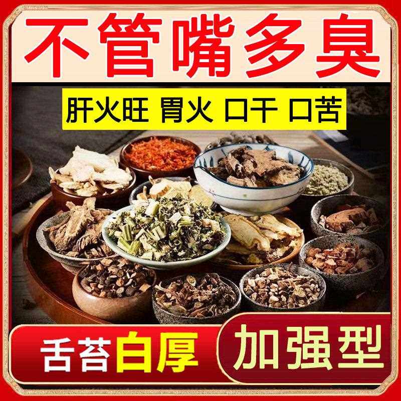 去口臭药治调理肠胃口气重除口臭口干口苦男士女性肝火旺盛三清茶