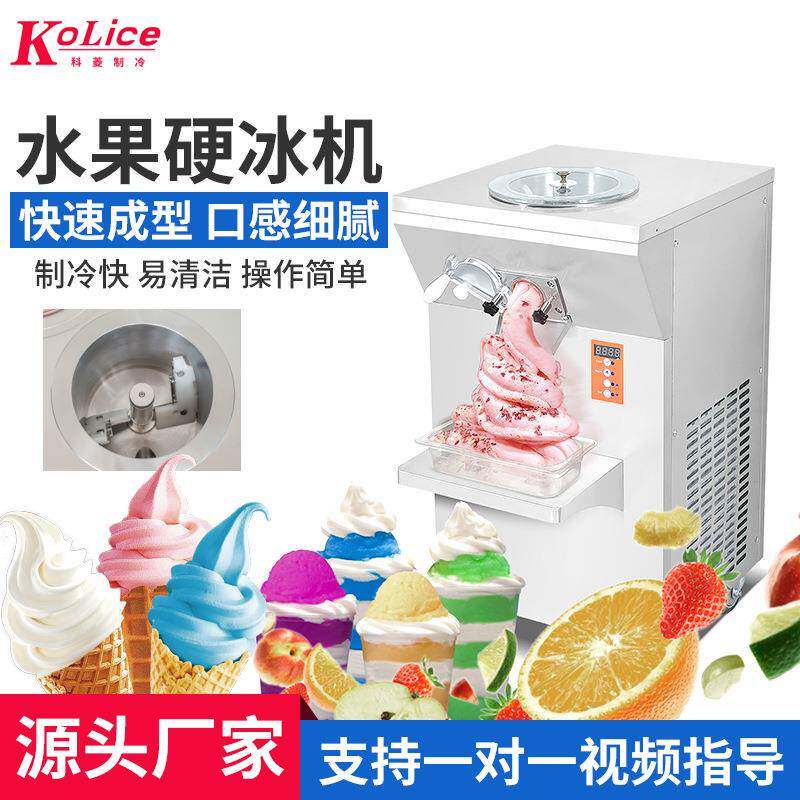 商用立式冰激凌机水果手工硬质雪糕全自动水果冰淇淋机雪糕球机