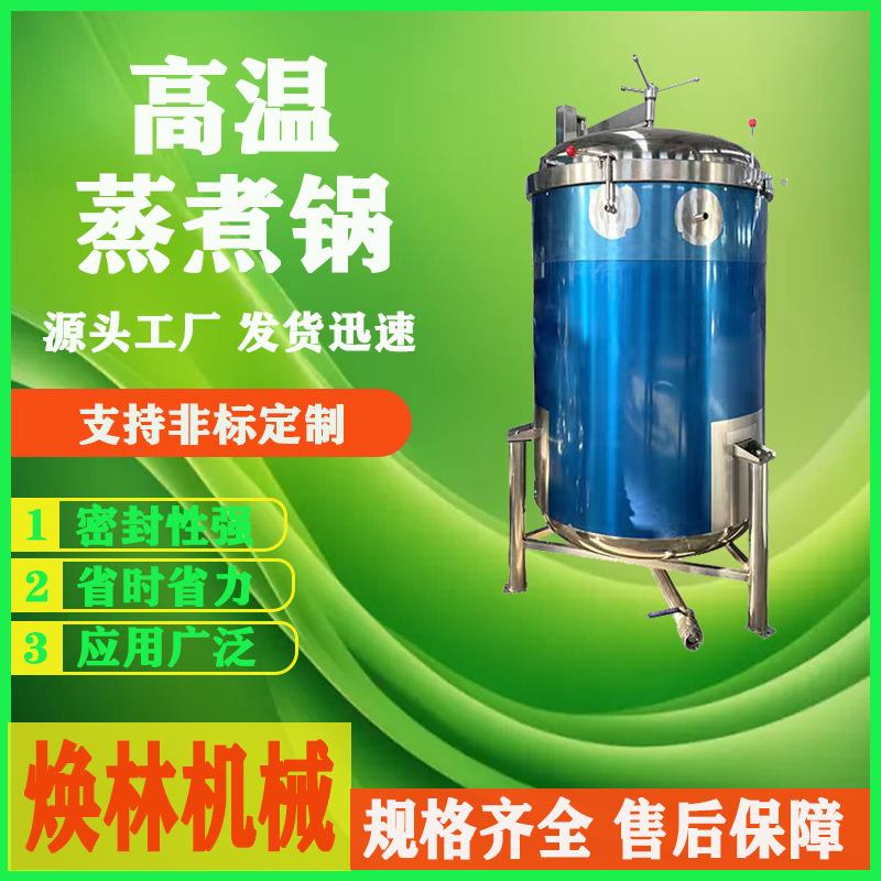 全自动粽子蒸煮锅灰水豆蒸煮设备高压煮粽子机器多功能高压煮锅