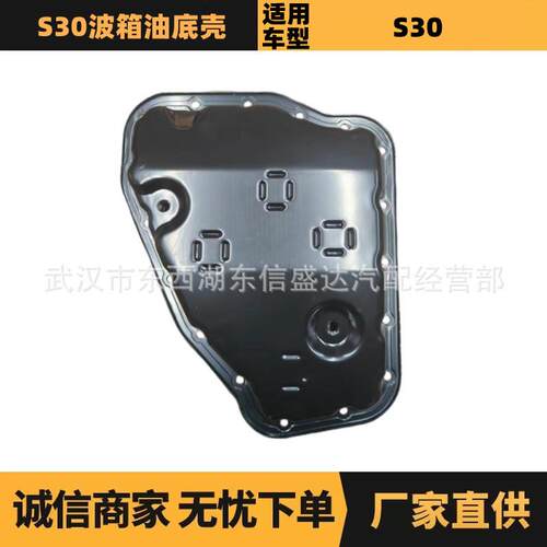 汽车配件适用雪铁龙标致S30波箱油底壳OE:3861000优势供应