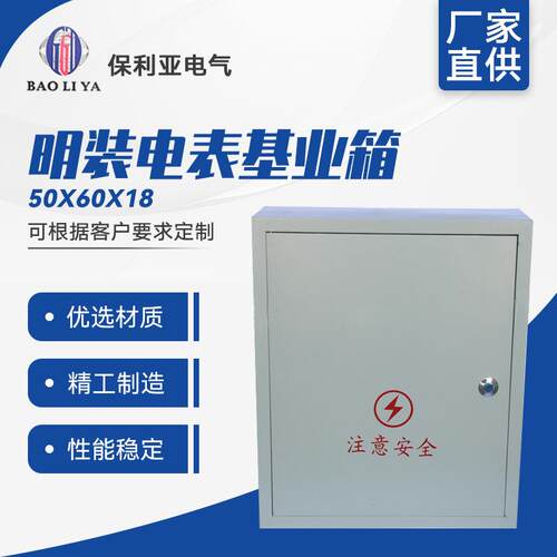 工厂动力配电箱50*60*18明装电表基业箱照明动力箱