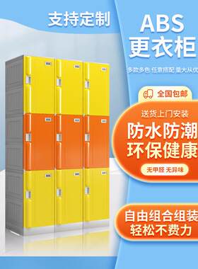 Abs塑料储物柜浴室公共浴室游泳池员工健身房瑜伽防水储物柜