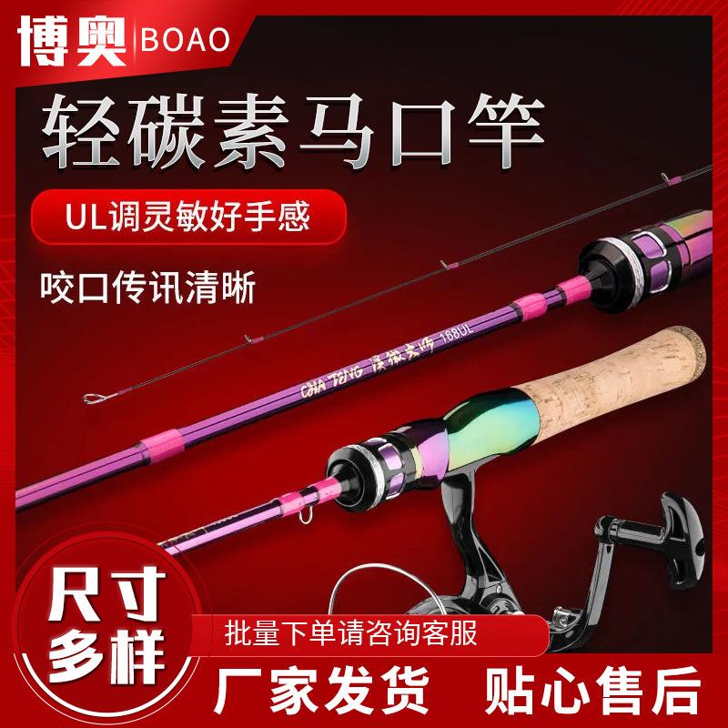 碳素实心UL/L双竿稍软调水滴轮微物翘嘴炫彩极光碳素路亚马口竿
