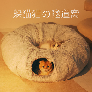 通用可拆洗冬天保暖超大加绒厚安全感狗宠物躲避猫咪隧道 猫窝四季
