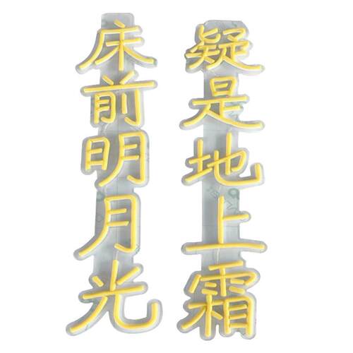 led户外防水古诗词灯串霓虹灯发光字挂树景观灯小区亮化装饰挂灯