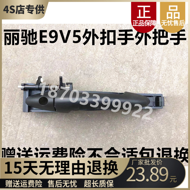 适配丽驰V5E9鸿日S1电动汽车车门外拉手外把手御虎外拉手扣手配件