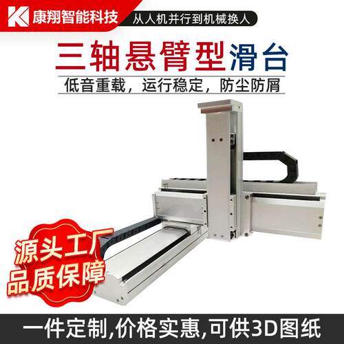 XYZ三轴悬臂型滑台激光切割机用高精度防尘直线传动机械手定制