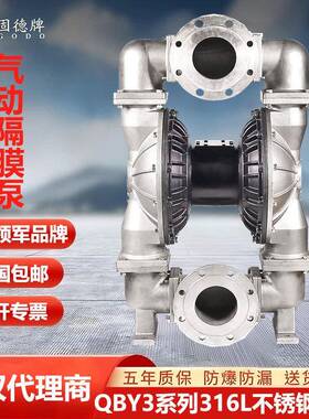 QBY3-80P316LTFF边锋316L不锈钢气动隔膜泵耐腐蚀排水泵