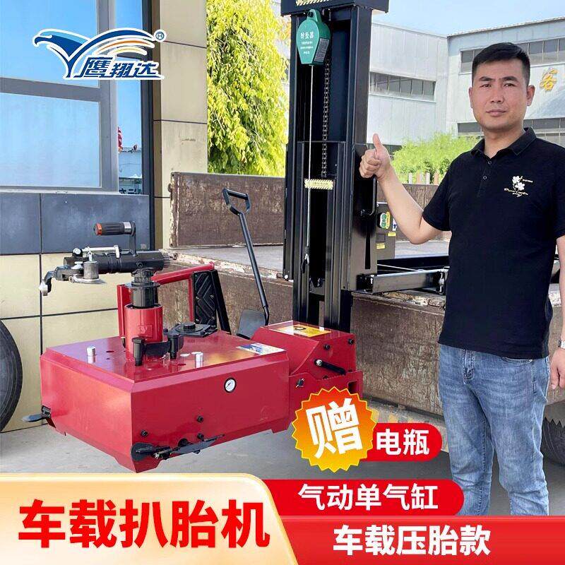 鹰翔达流动升降架式车载气动扒胎机带压胎铲单气缸大小轮胎拆胎机
