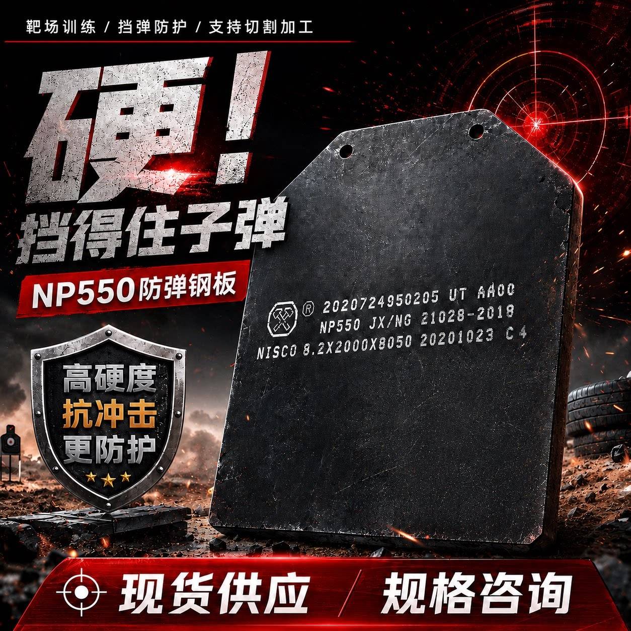 NP550防弹钢板FDT3防弹钢板靶场建设用防弹钢板靶板定制击穿包退