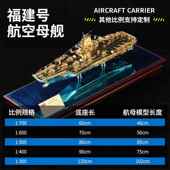 高档中国航母多3收系列00福舰模型合金军舰成品福建号摆件建藏品