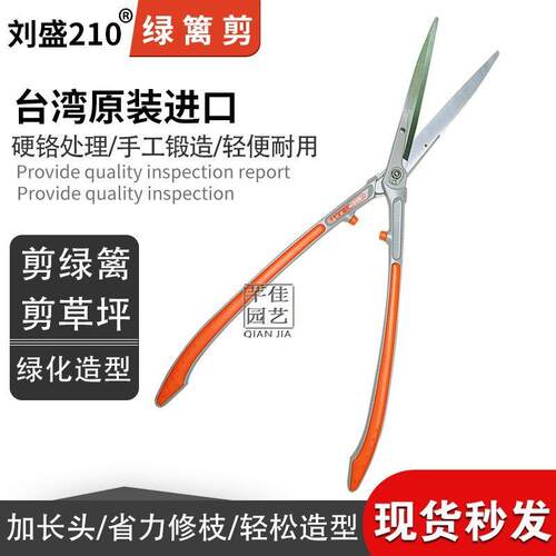 进口LH210绿篱剪园艺剪家用草坪修剪花草剪园林绿化大剪刀树枝剪