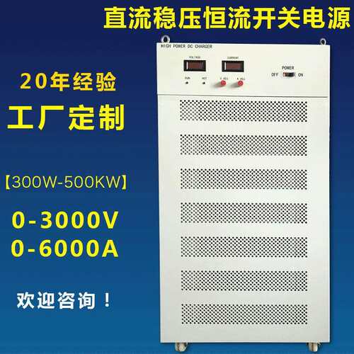 10V1000A1500A2000A3000A开关电源直流稳压恒压恒流可调大功率