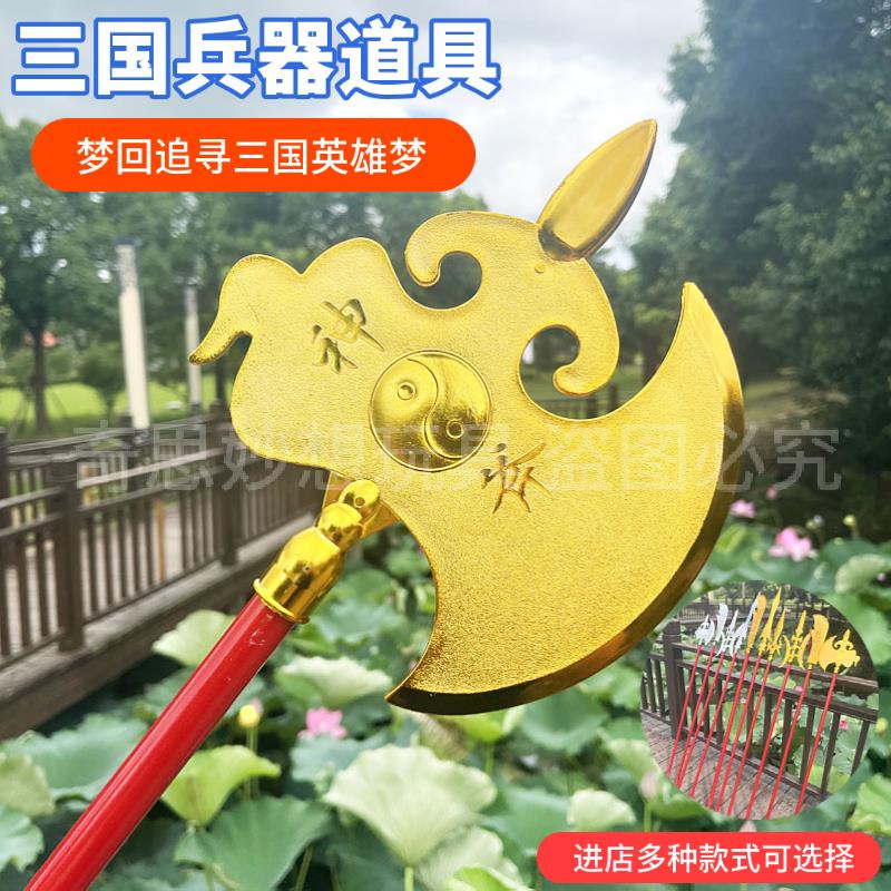金色方天画戟 儿童玩具长矛 青龙偃月刀玩具剑开山斧三国表演道具