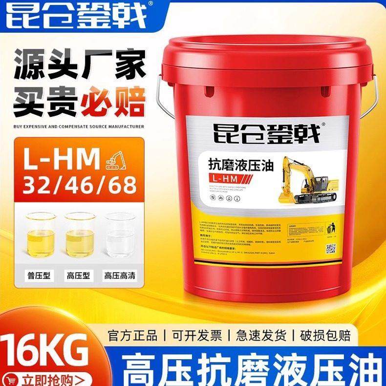 正品高压抗磨液压油32#46号68#吊车挖掘机铲车注塑机大桶18升200L,工业油品/胶粘/化学/实验室用品,工业润滑油,淘宝优惠券,粉丝福利购,淘宝优惠卷