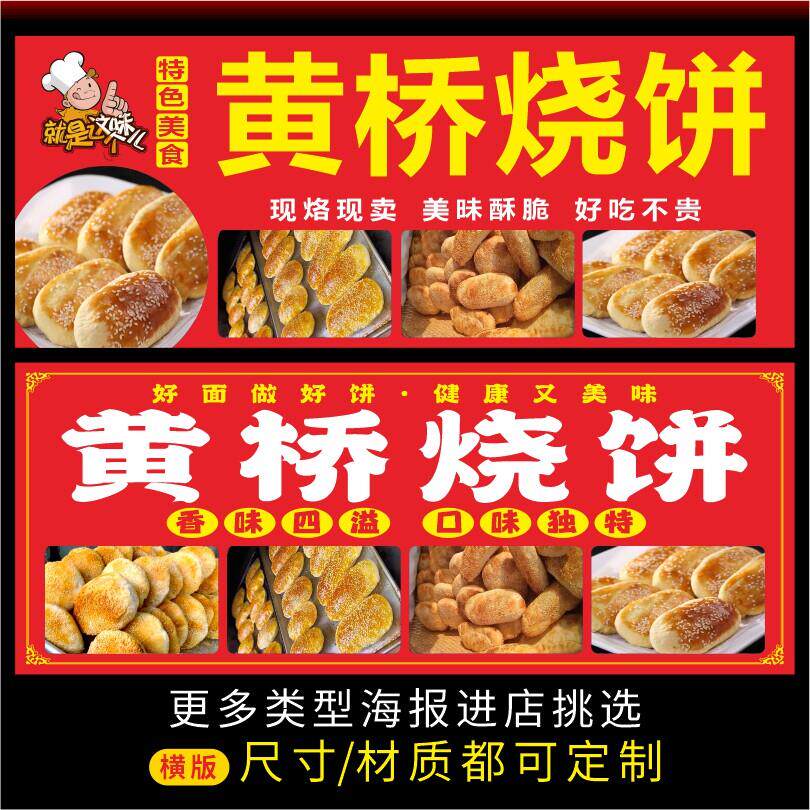 黄桥烧饼广告海报招牌贴纸喷绘布烧饼广告户外防水广告招牌喷绘布