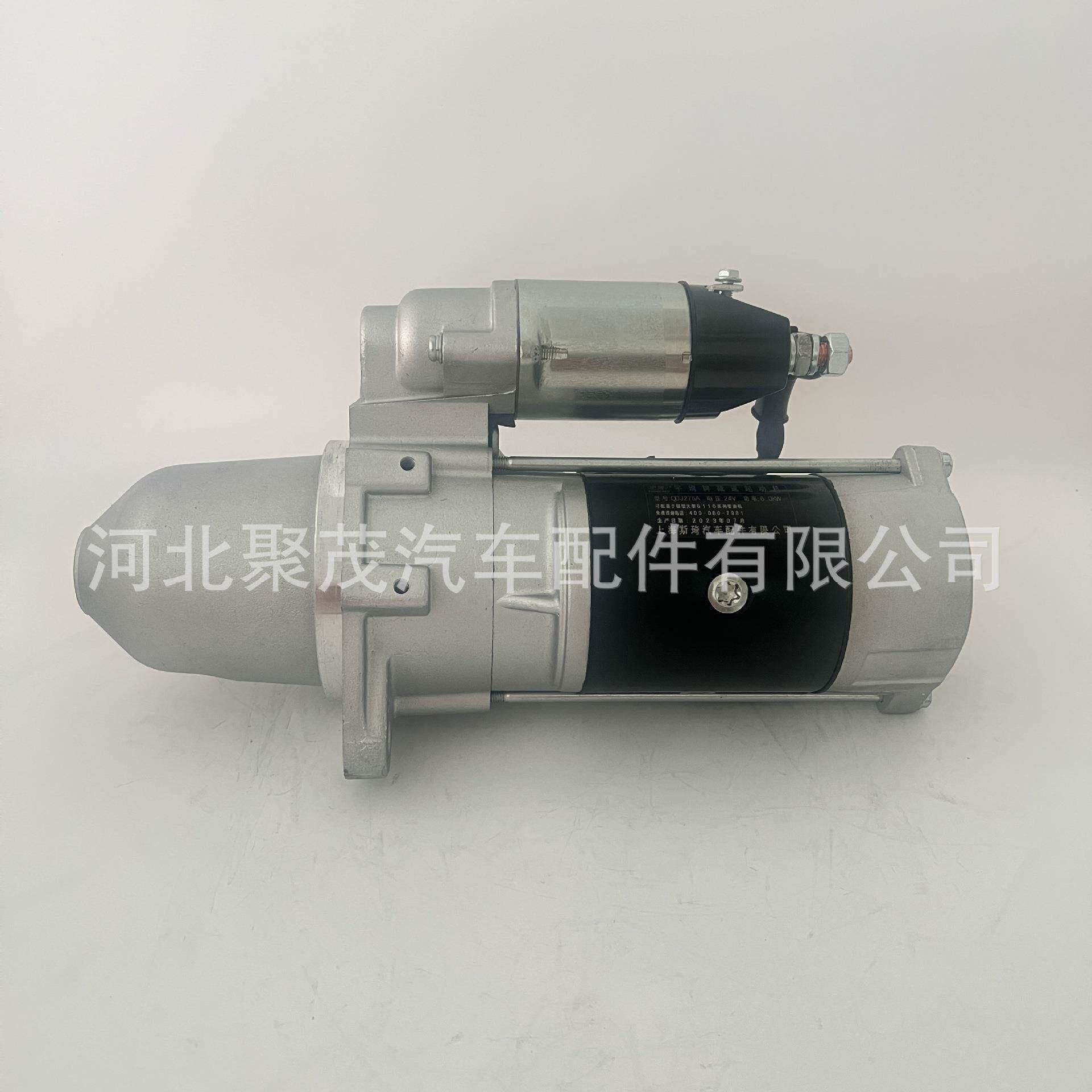 起动机QDJ275A用于大柴6110锡柴4DF24DF3，6DF2通用QDJ2709A-PC