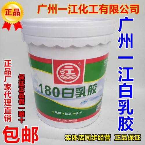 一江牌180白乳胶DIY手工乳白胶强力家俱黏胶木工胶水聚醋酸乙烯乳