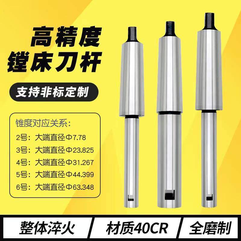 莫氏锥柄镗床刀杆/粗镗刀杆6号柄*直径30-80*总长420 520 620 720